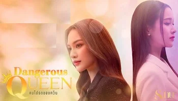 Photo of Dangerous Queen (2025) Episode 6 English Sub