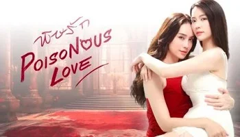 Photo of Poisonous Love (2025) Episode 10 English Sub