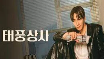 Photo of Typhoon Family (2025) Episode 16 English Sub