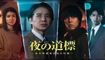 Photo of Yoru no Dohyo (2025) Episode 1 English Sub