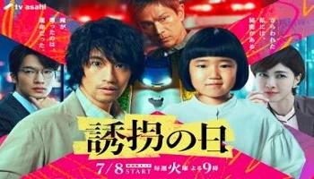 Photo of Yukai no Hi (2025) Episode 2 English Sub