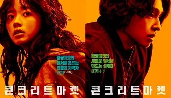 Photo of Concrete Market (2025) Episode 5 English Sub