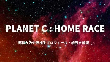 Photo of Planet C: Home Race (2025) Episode 3 English Sub