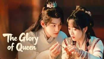 Photo of The Glory of Queen (2025) Episode 1 English Sub