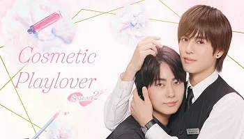 Photo of Cosmetic Playlover Season 2 (2025) Episode 2 English Sub