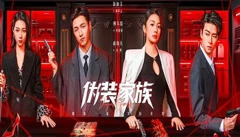 Photo of Disguised Family (2026) Episode 14 English Sub