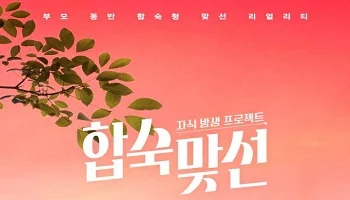 Photo of Match to Marry (2026) Episode 4 English Sub