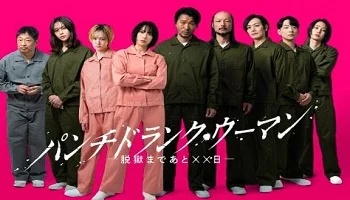 Photo of Punch-Drunk Woman (2026) Episode 2 English Sub