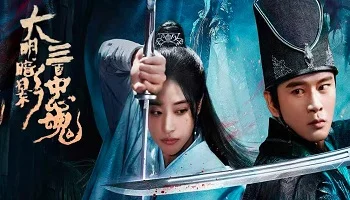 Photo of The 300 Loyal Ghosts (2026) Episode 12 English Sub