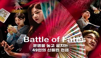 Photo of Battle of Fates (2026) Episode 9 English Sub