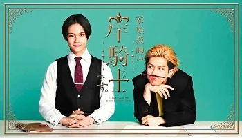 Photo of Kateikyoshi no Kishi Knight desu. (2026) Episode 4 English Sub