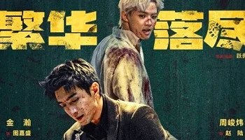 Photo of The Glory Fades (2026) Episode 34 English Sub