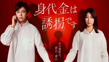 Photo of The Ransom Is Kidnapping (2026) Episode 5 English Sub