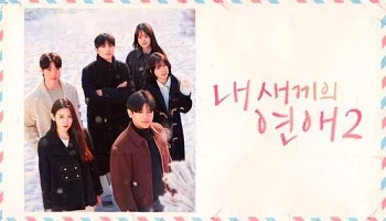 Photo of When Our Kids Fall in Love Season 2 (2026) Episode 2 English Sub