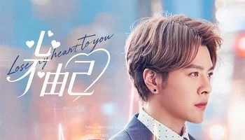 Photo of Lose My Heart to You (2026) Episode 10 English Sub