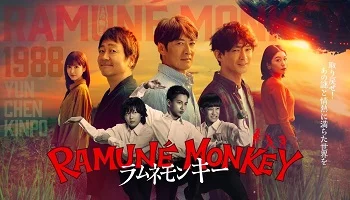 Photo of Ramune Monkey (2026) Episode 5 English Sub