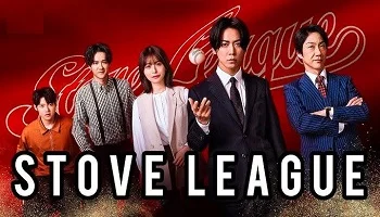 Photo of Stove League (2026) Episode 6 English Sub