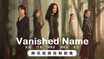 Photo of Vanished Name (2026) Episode 17 English Sub