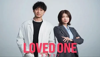 Photo of Loved One (2026) Episode 2 English Sub