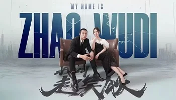 Photo of My Name is Zhao Wudi: Starting Over (2026) Episode 18 English Sub