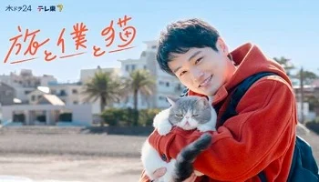Photo of Tabi to Boku to Neko (2026) Episode 4 English Sub