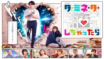 Photo of Terminator to Koi Shichattara (2026) Episode 1 English Sub