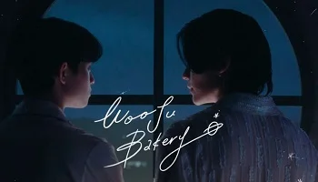 Photo of Wooju Bakery (2026) Episode 2 English Sub